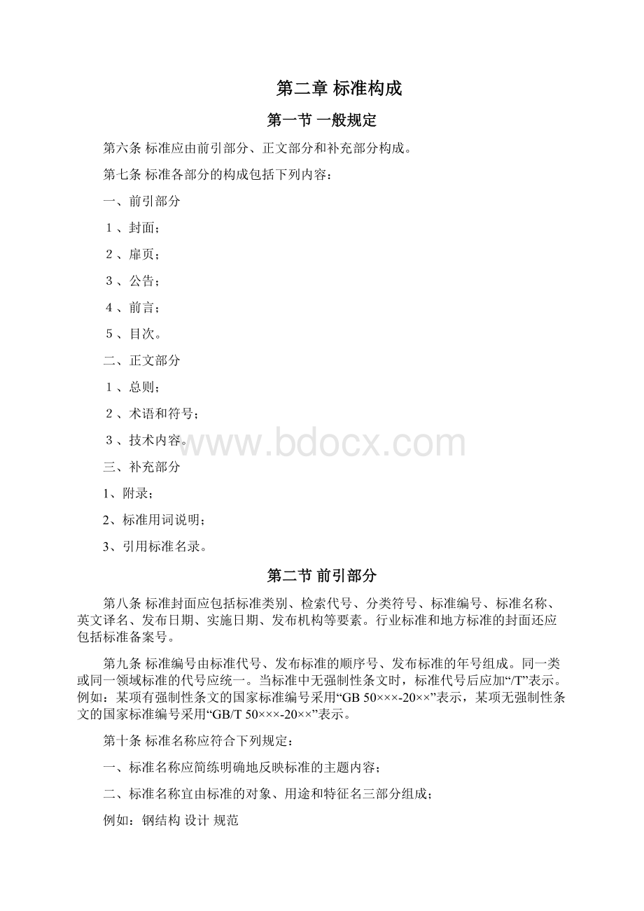 施工企业施工工艺标准编写指南.docx_第3页