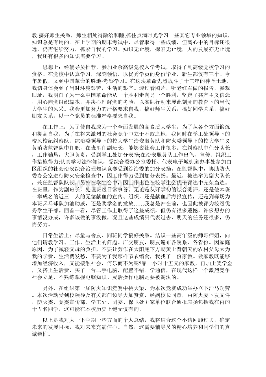 大学生个人工作总结范文五篇.docx_第3页