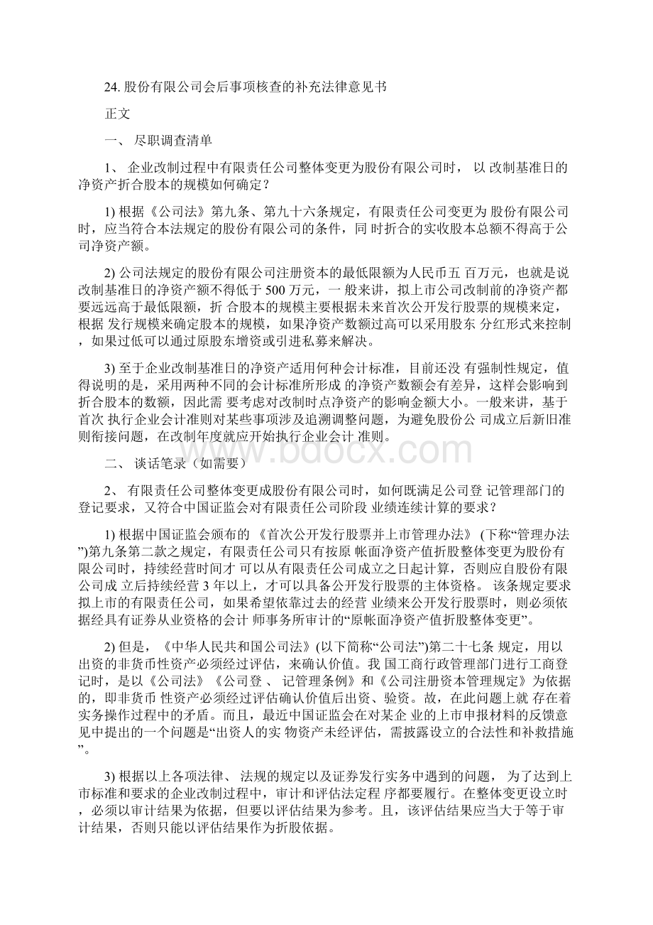 企业改制上市律师要准备的文件.docx_第2页