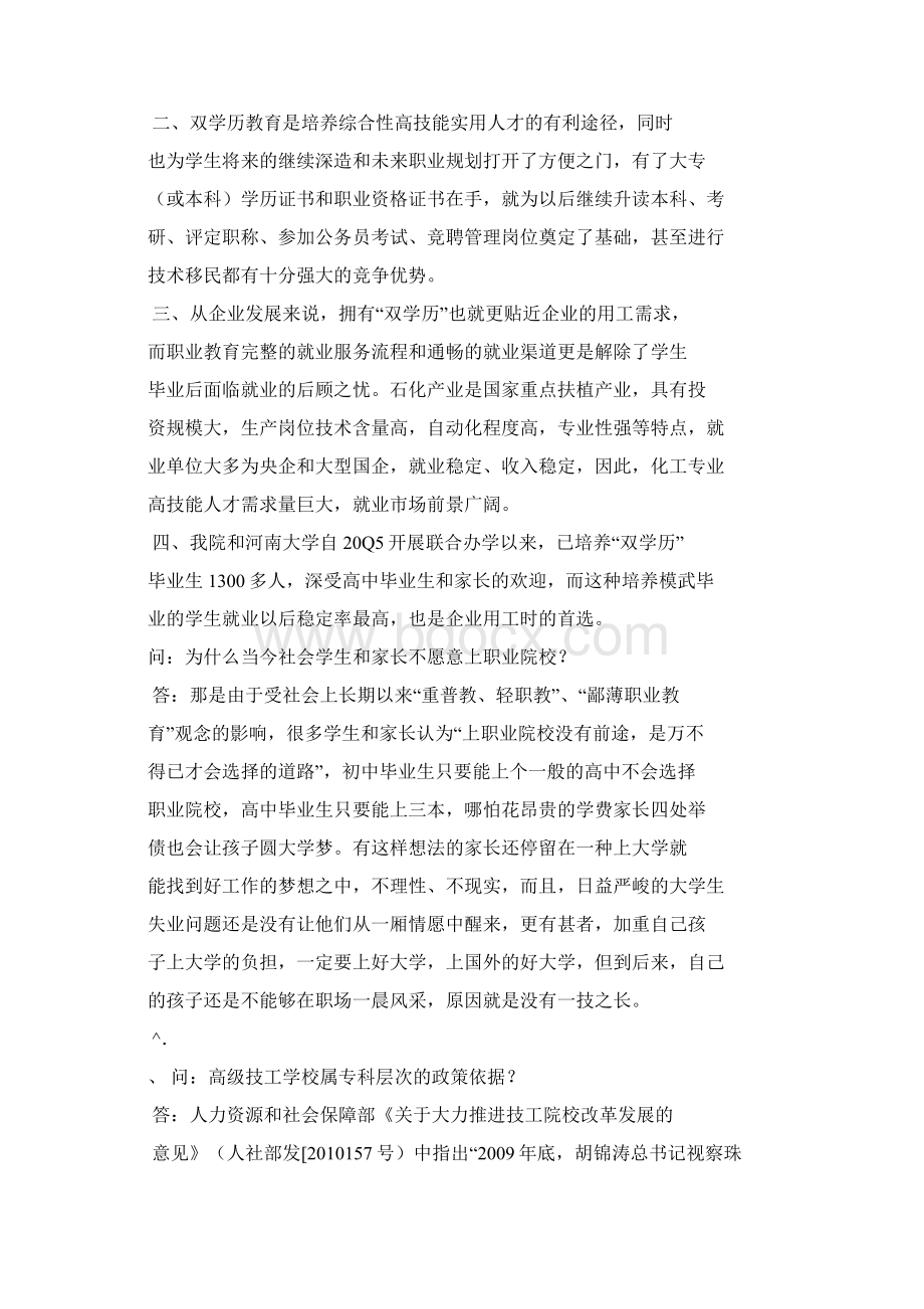 招生问答Word文件下载.docx_第3页