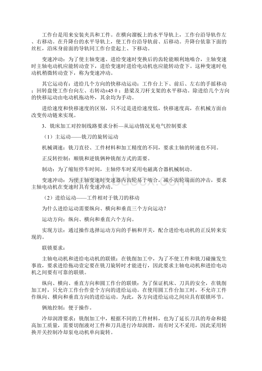 建筑电气工程铣床的电气控制线路分析精编Word格式文档下载.docx_第2页