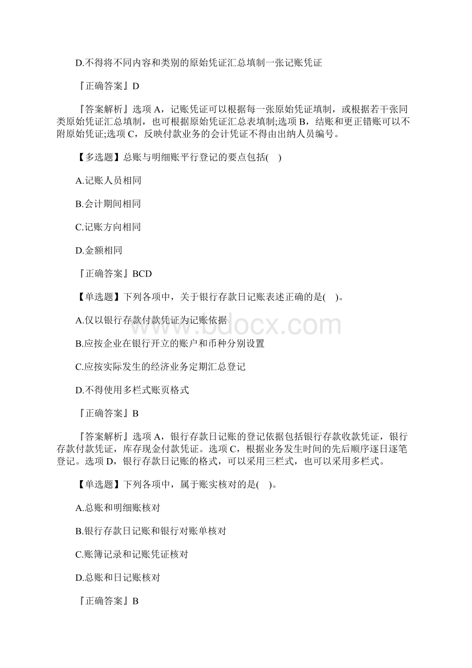 初级会计师《初级会计实务》备考练习题及答案二含答案.docx_第2页