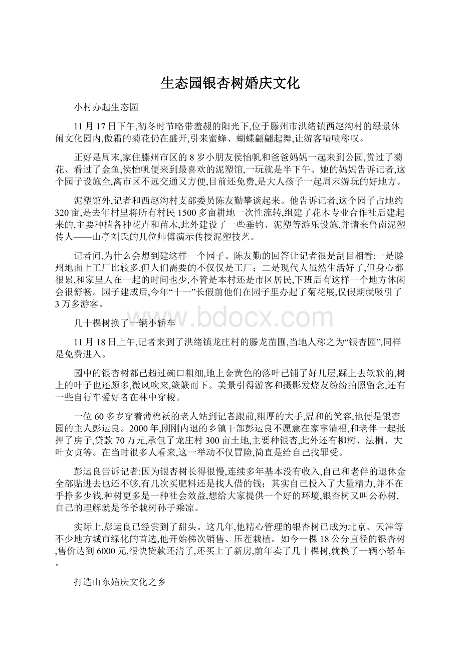 生态园银杏树婚庆文化Word文档下载推荐.docx