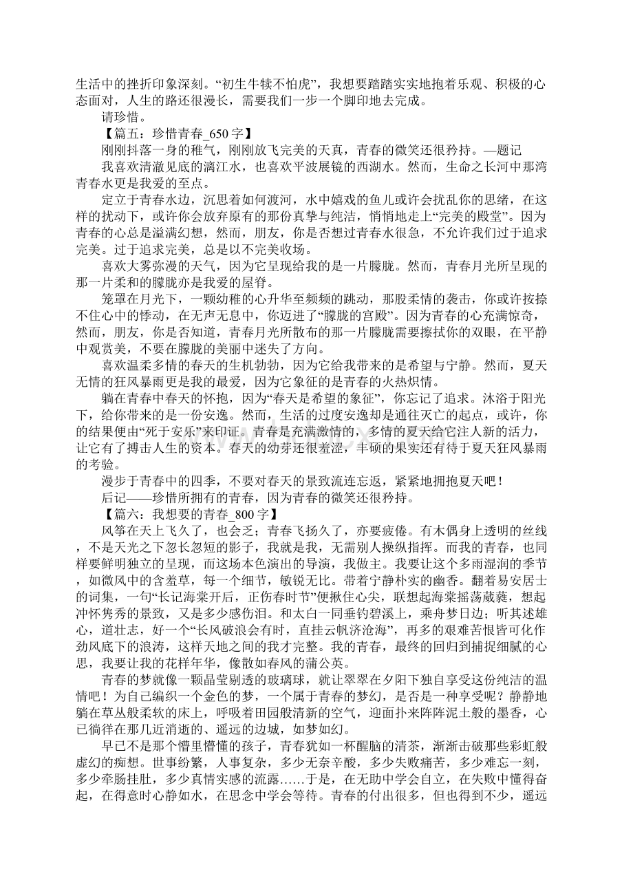 以青春为话题的作文14.docx_第3页