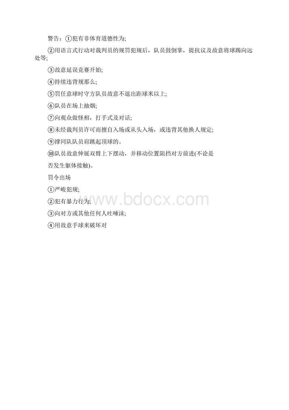 策划书学校足球联赛策划书Word文件下载.docx_第3页