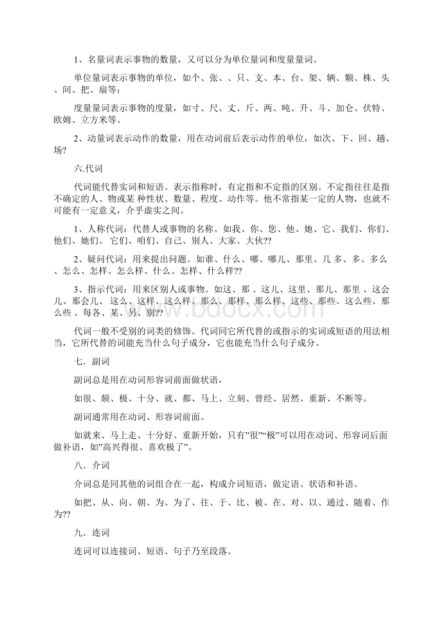 语文词性练习题Word格式文档下载.docx_第2页