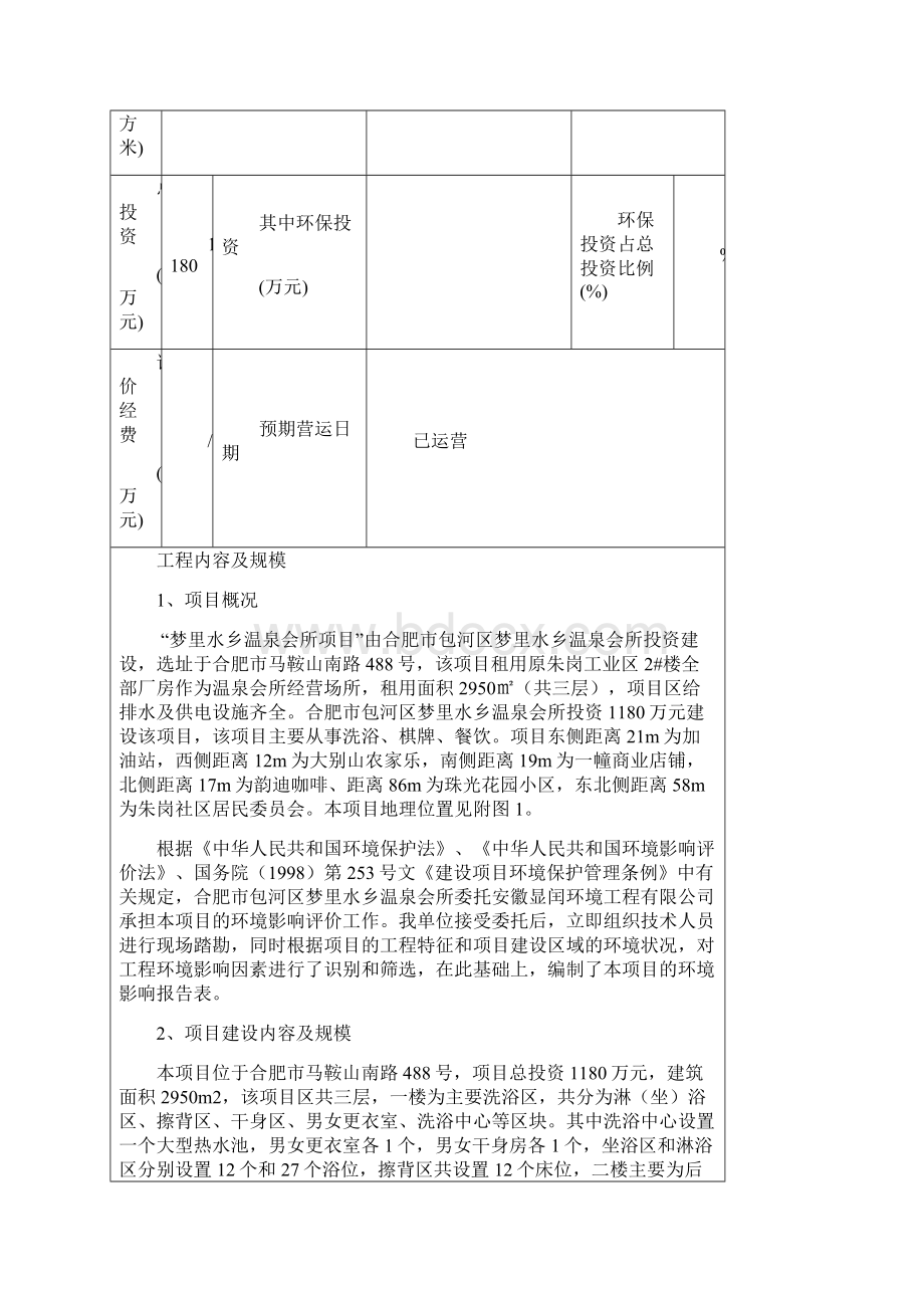 温泉会所项目环评.docx_第3页