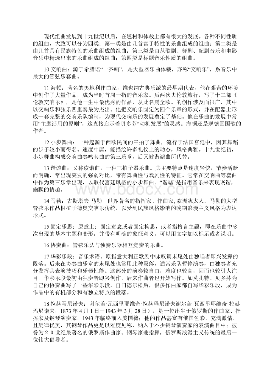 西方交响音乐欣赏题库.docx_第2页