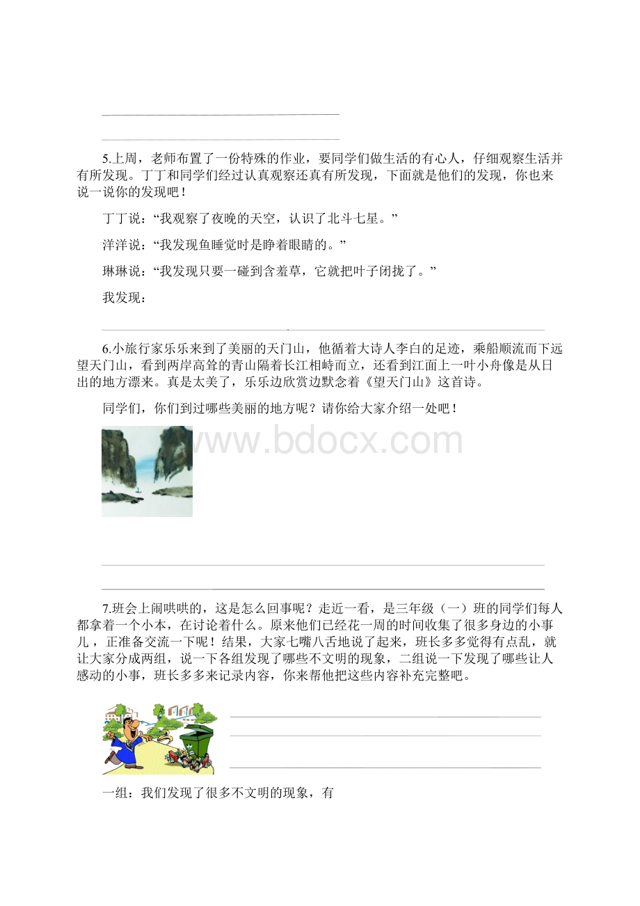 部编版语文三年级上册专项训练口语交际与习作含范文.docx_第3页