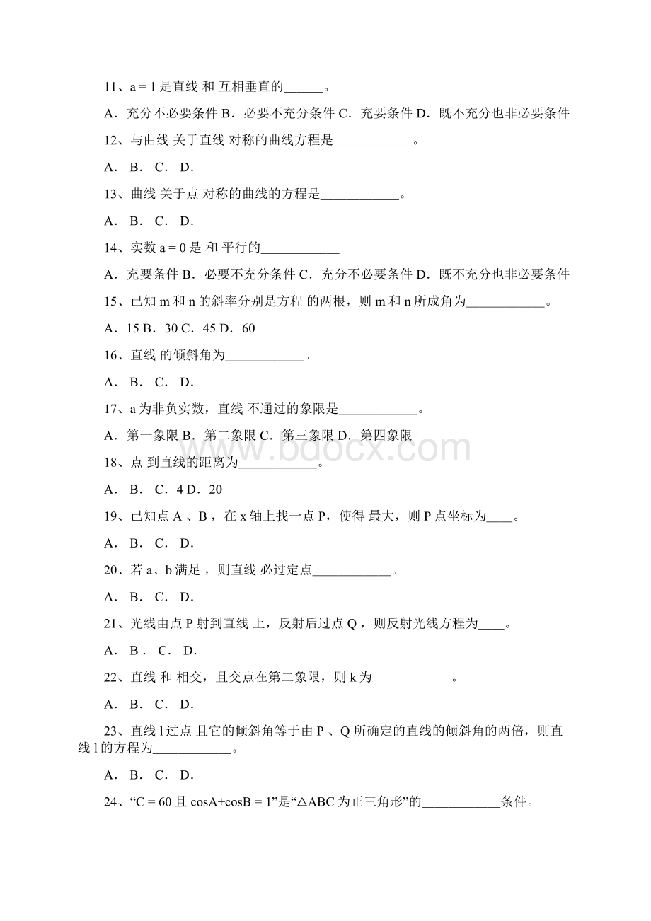 高中数学解析几何训练题精选带答案.docx_第2页