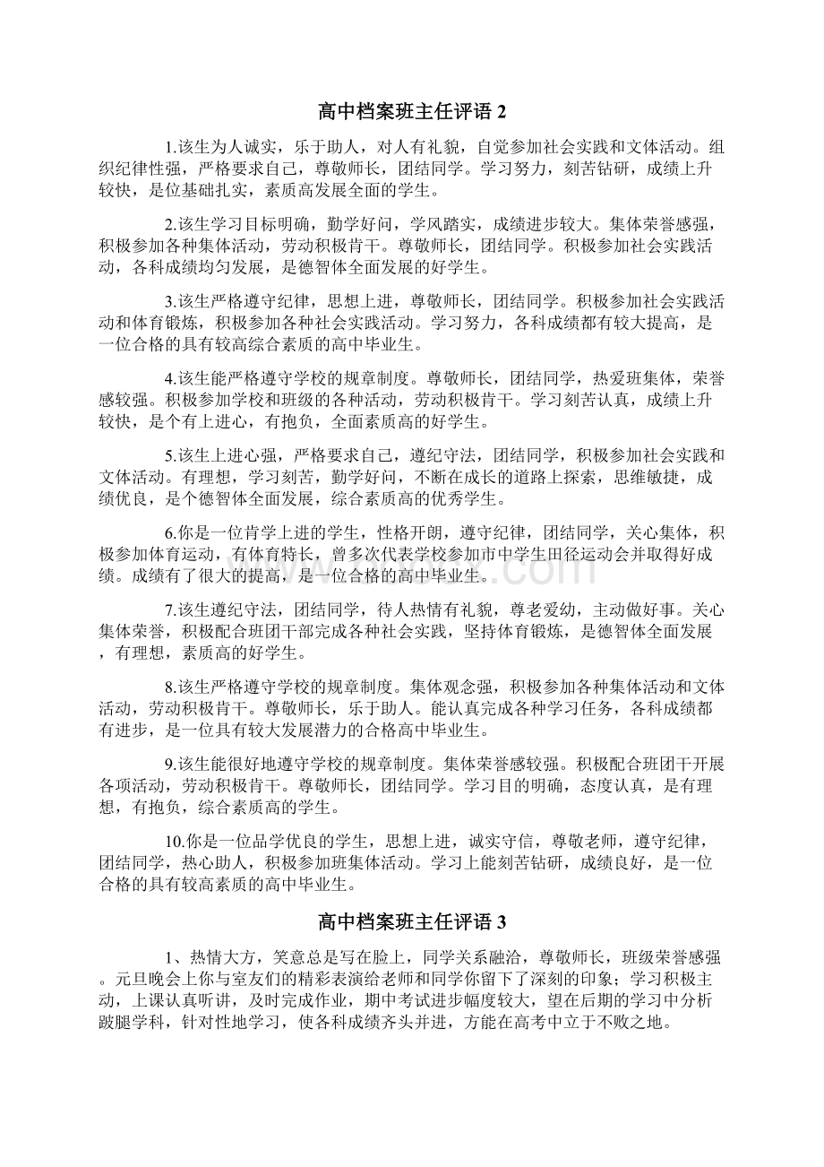 高中档案班主任评语.docx_第2页