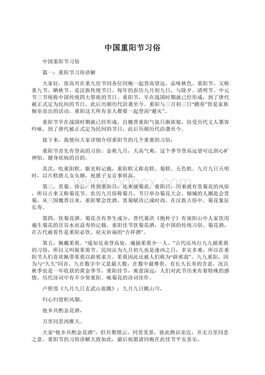 中国重阳节习俗.docx_第1页