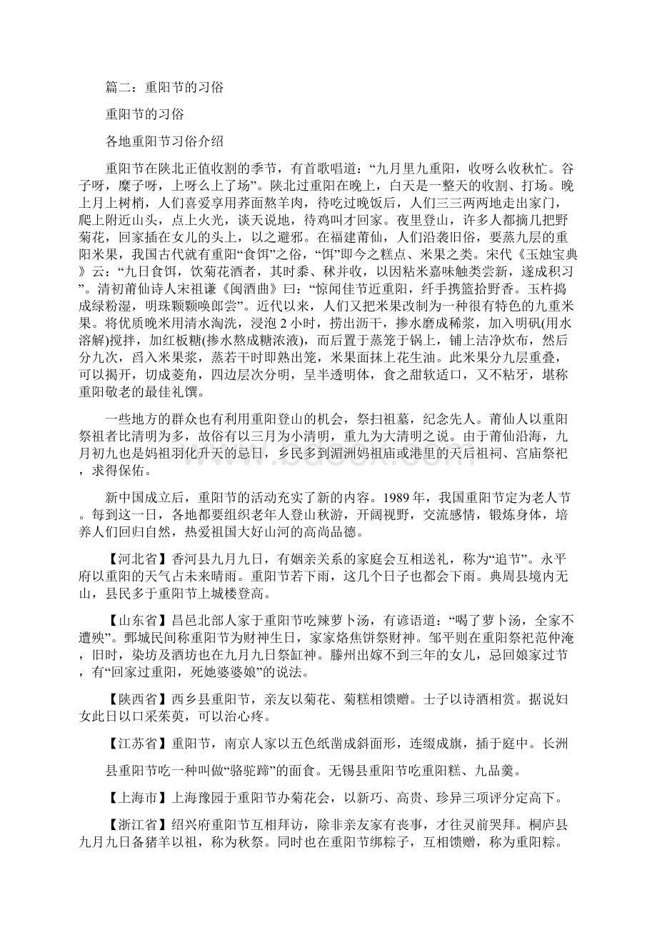 中国重阳节习俗.docx_第2页