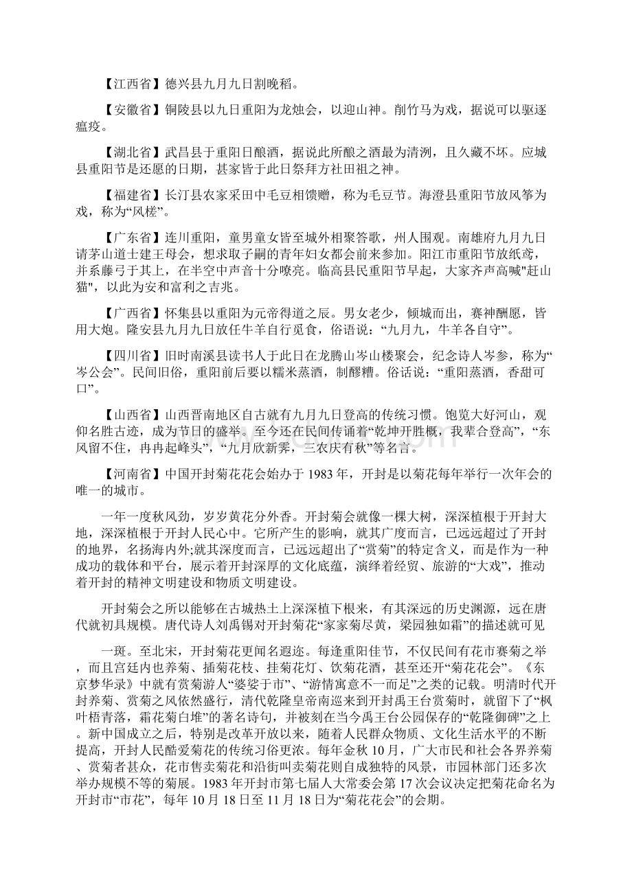 中国重阳节习俗.docx_第3页