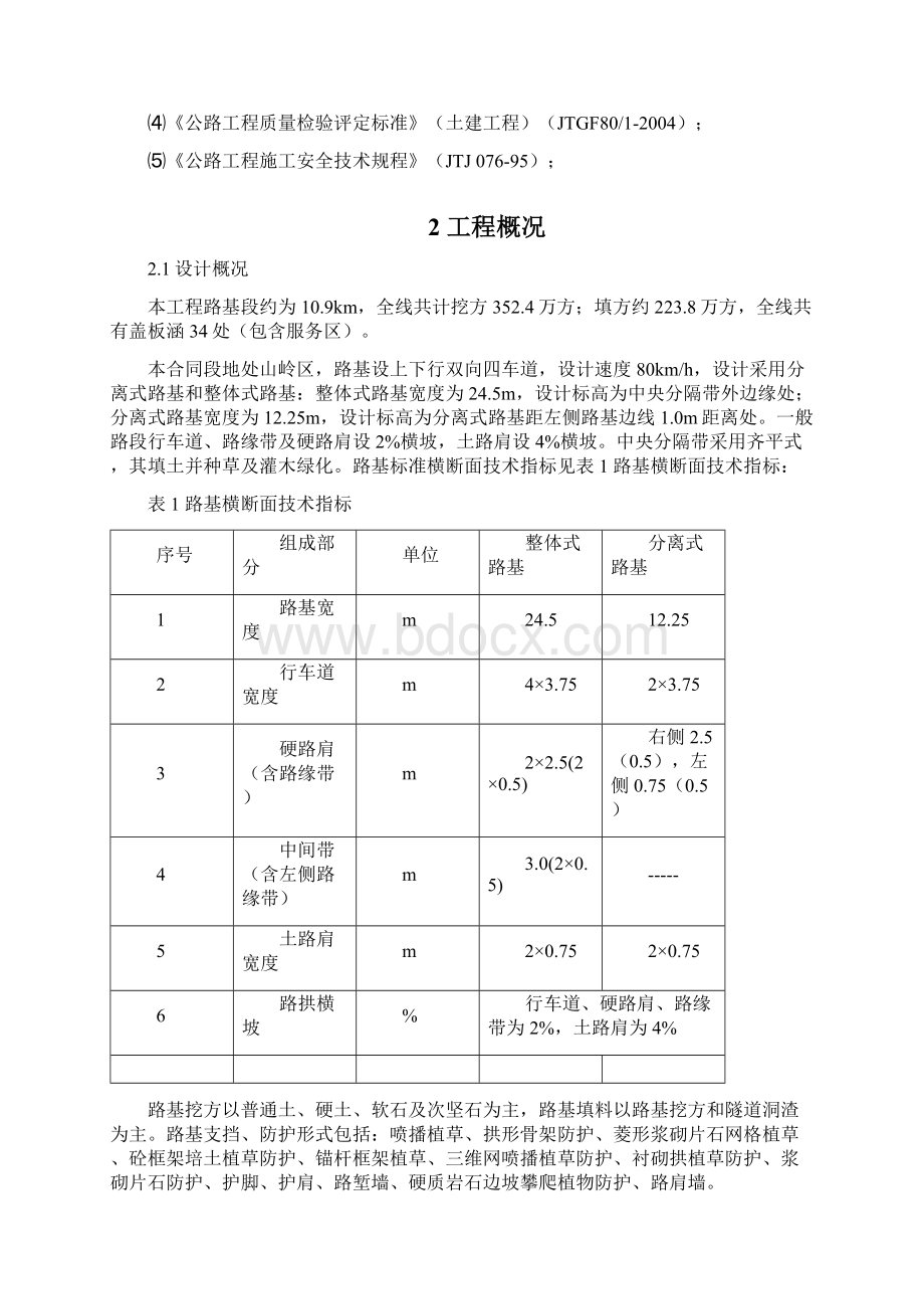 路基工程施工组织设计方案最终版.docx_第2页