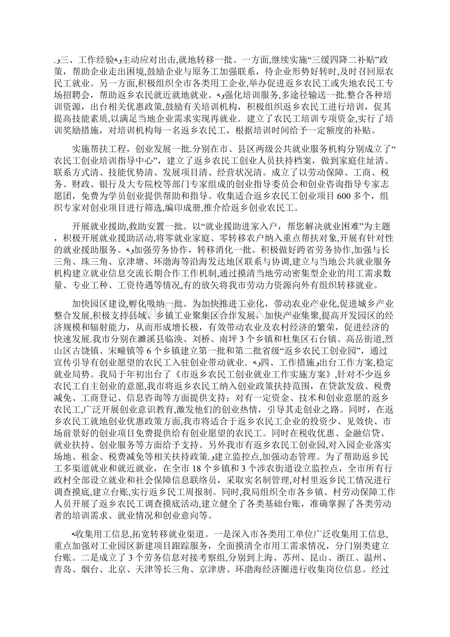 返乡农民工就业创业情况汇报材料Word下载.docx_第2页