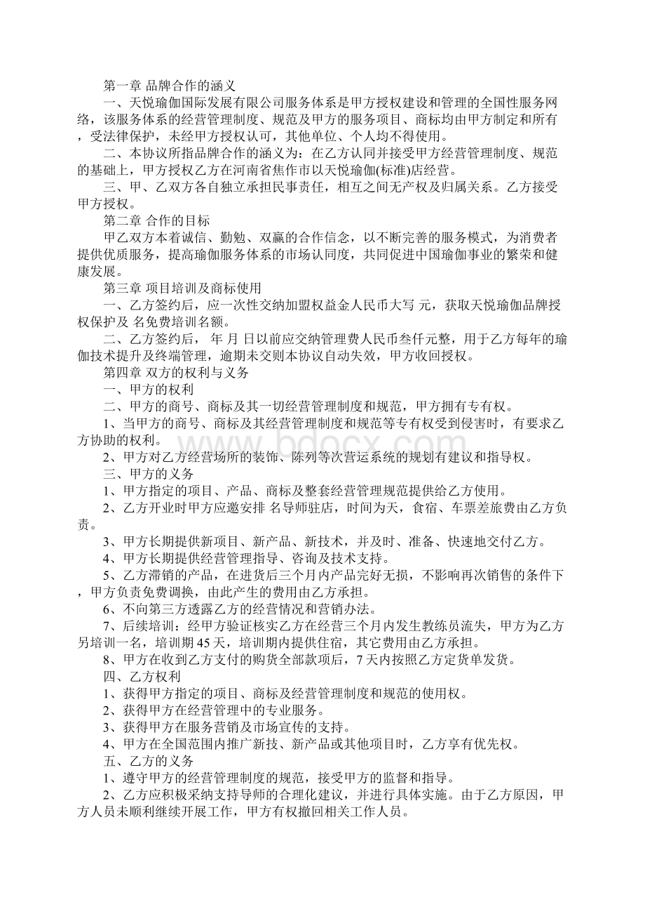 酒店合作经营协议书范本版Word文件下载.docx_第3页