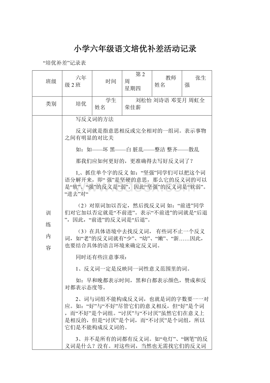 小学六年级语文培优补差活动记录Word文档格式.docx