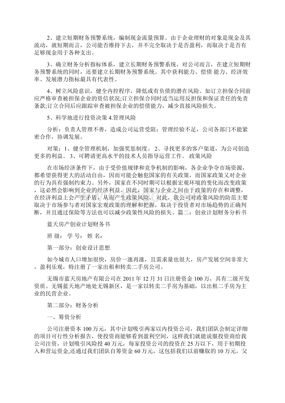 创业计划书财务分析.docx_第2页