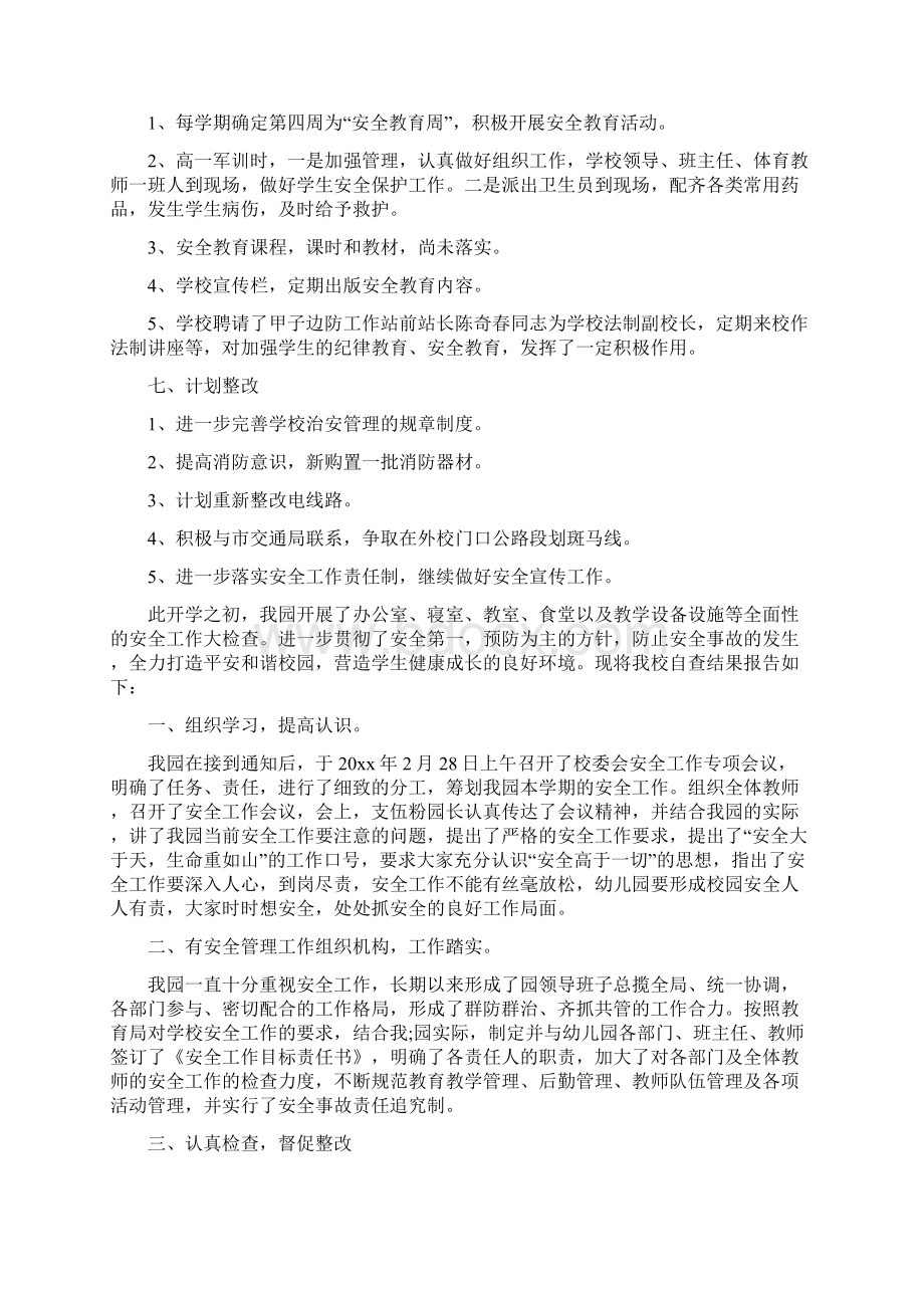 安全自查报告.docx_第2页