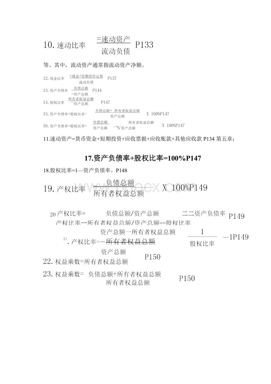 财务报表计算公式大全.docx_第2页