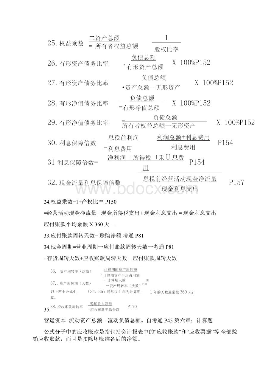 财务报表计算公式大全.docx_第3页