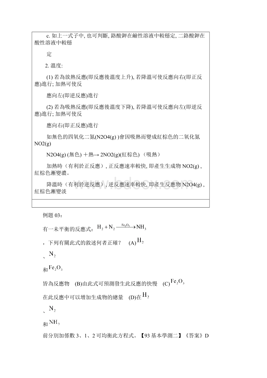 主题八化学反应速率与平衡.docx_第3页