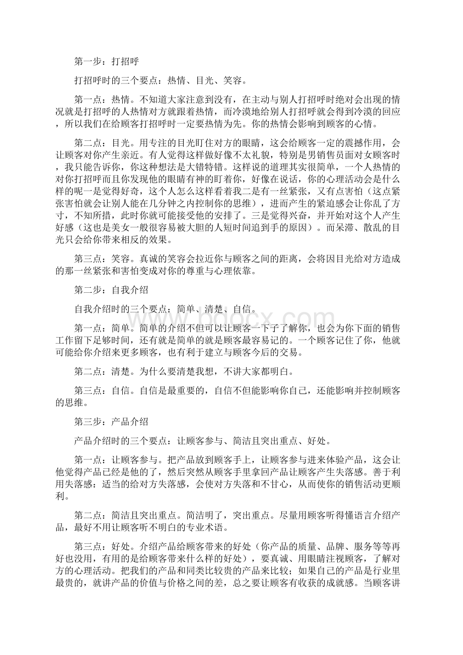 营销平均法五步八点Word文件下载.docx_第2页