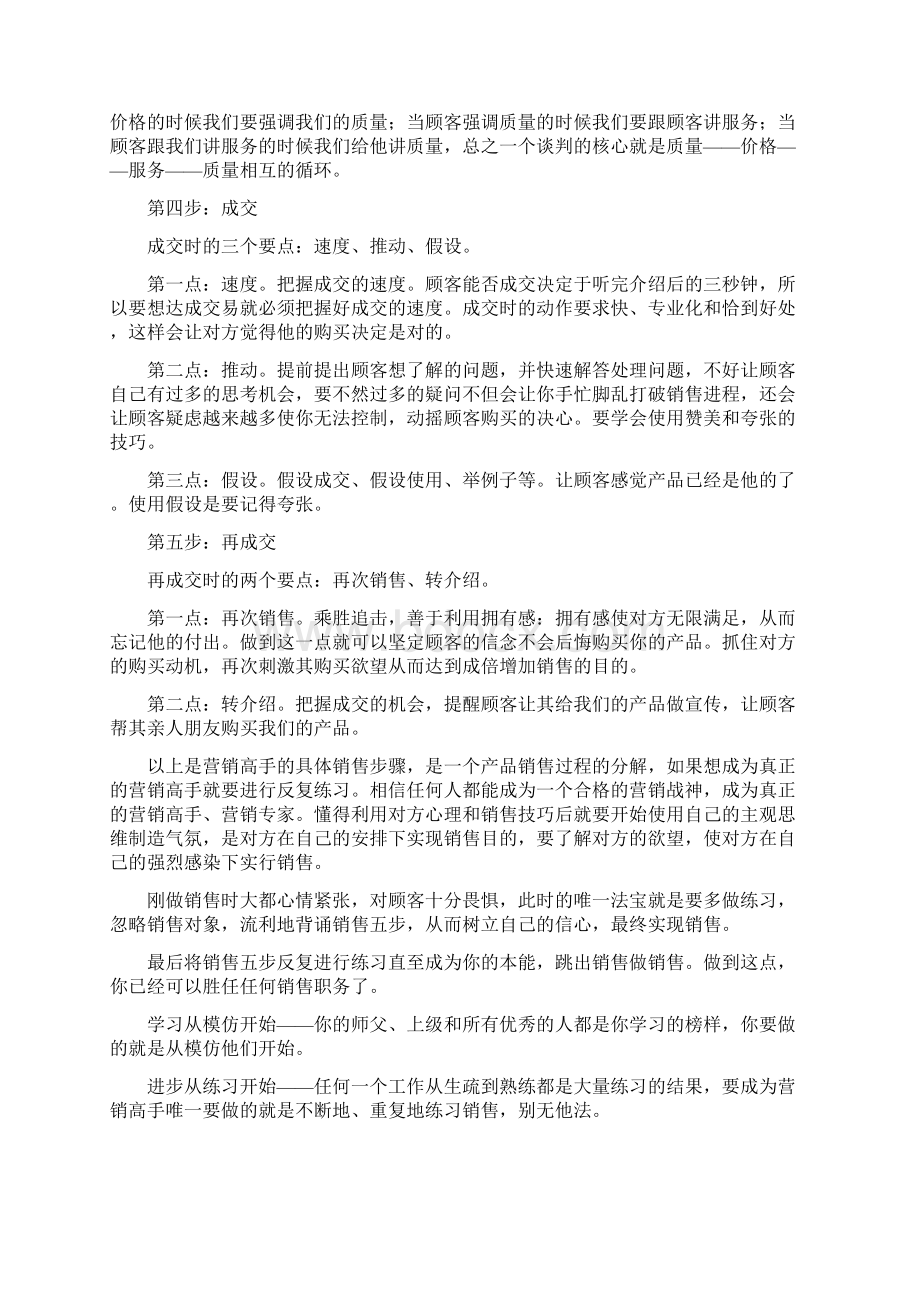 营销平均法五步八点Word文件下载.docx_第3页