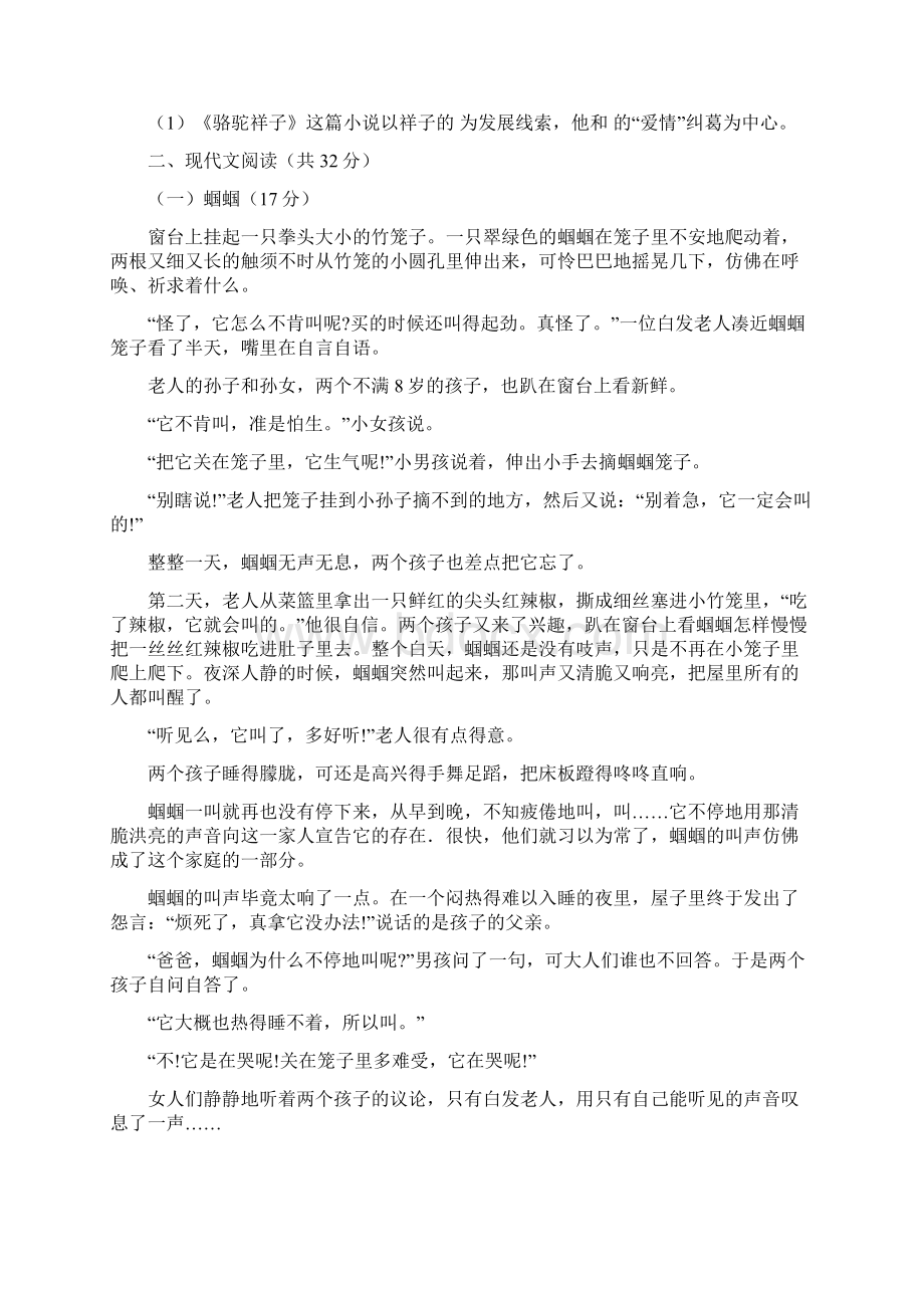 山东商务职业学院单招语文模拟试题及答.docx_第2页