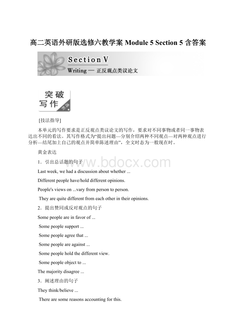 高二英语外研版选修六教学案Module 5 Section 5 含答案文档格式.docx_第1页