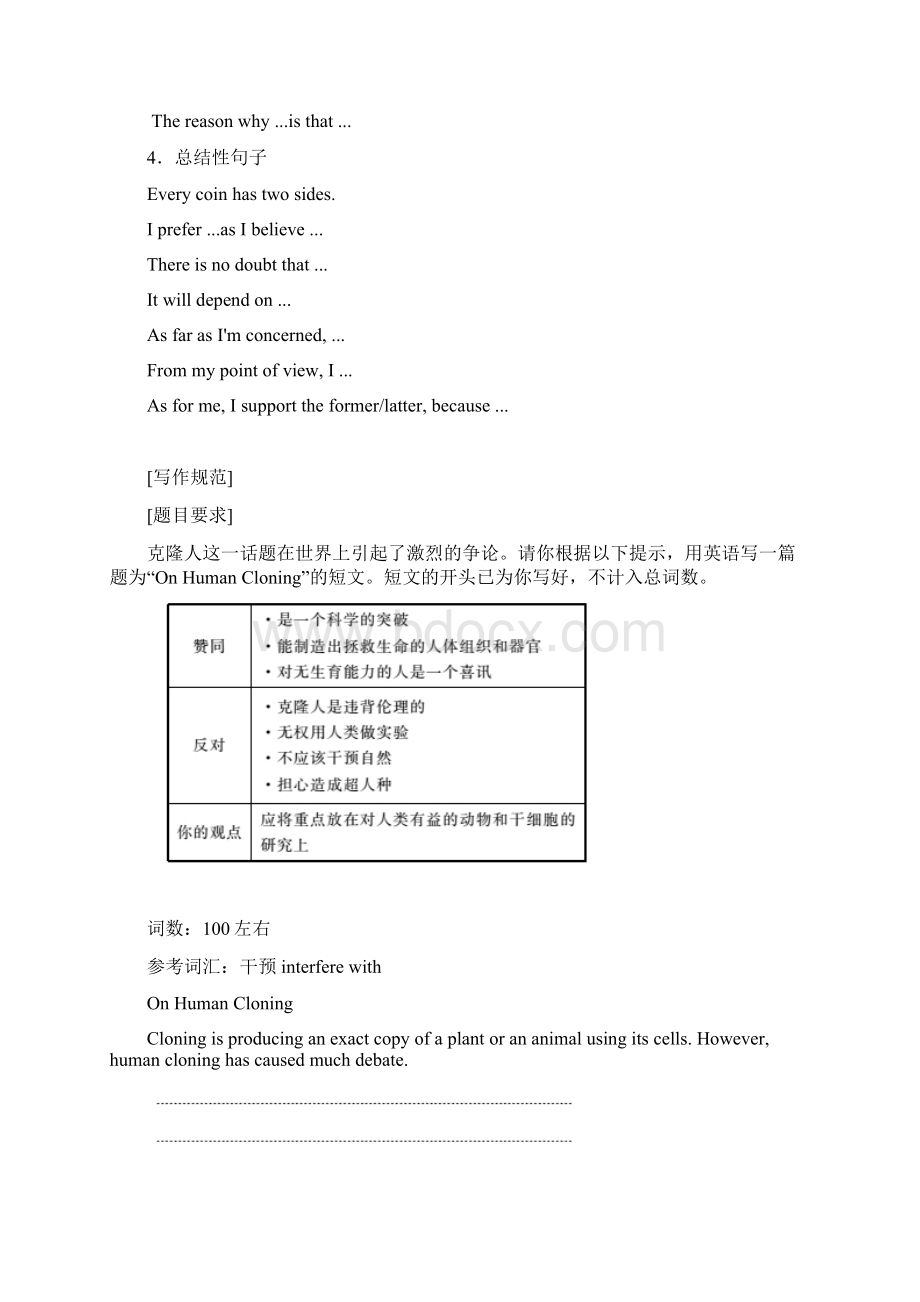 高二英语外研版选修六教学案Module 5 Section 5 含答案文档格式.docx_第2页