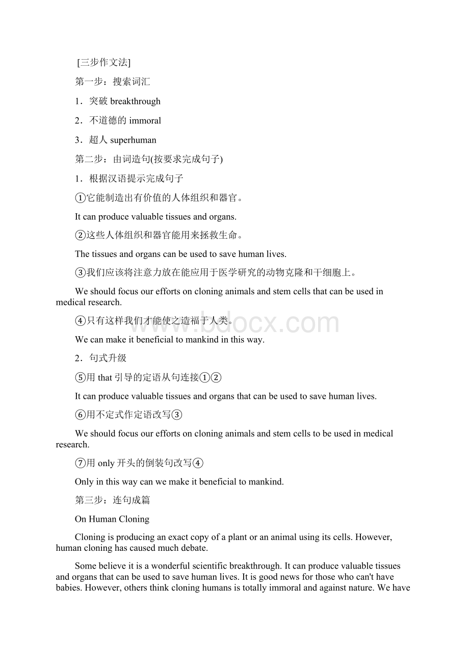 高二英语外研版选修六教学案Module 5 Section 5 含答案文档格式.docx_第3页