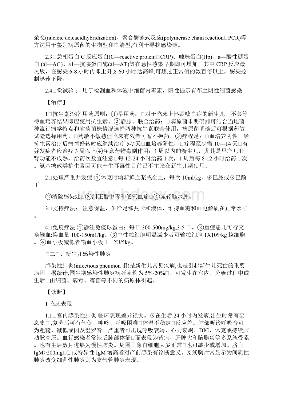 新生儿感染性疾病.docx_第2页