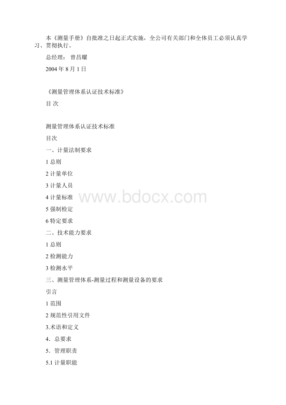 CMS规范Word文件下载.docx_第2页