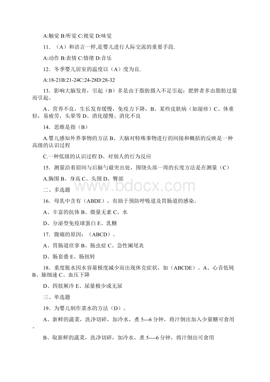 育婴师理论知识考试复习题库答案.docx_第2页