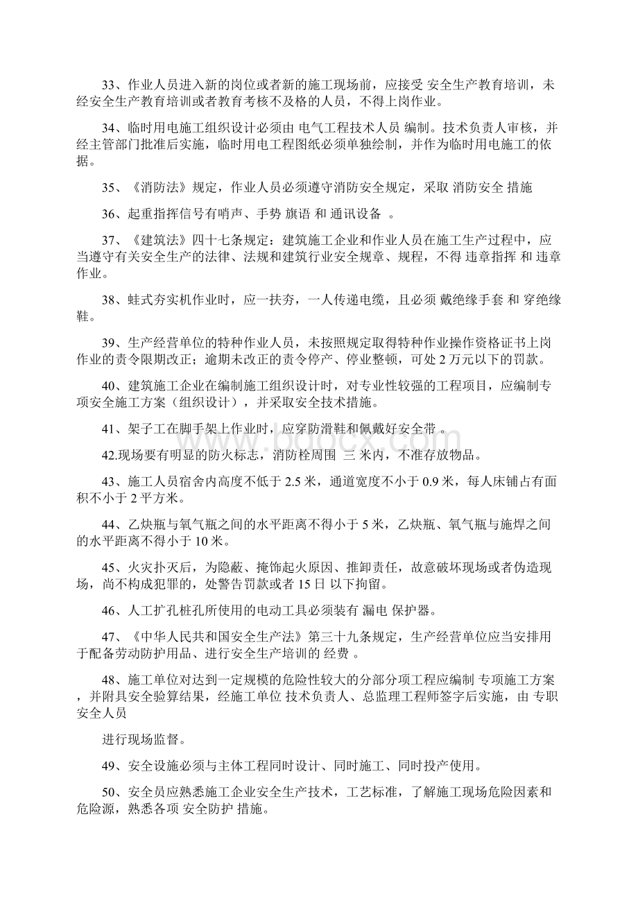 安全资质专职安全员考试资料.docx_第3页