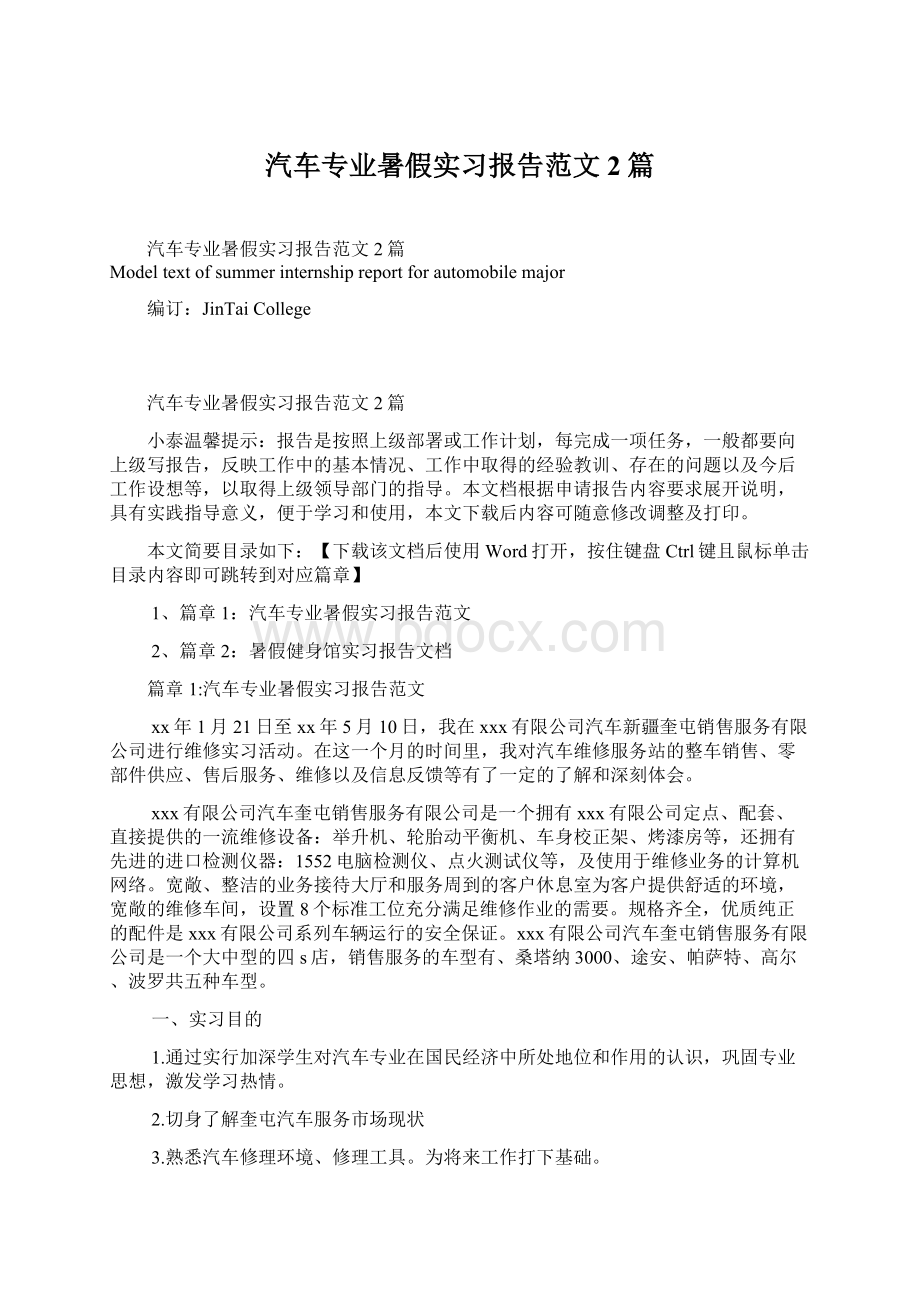 汽车专业暑假实习报告范文2篇.docx