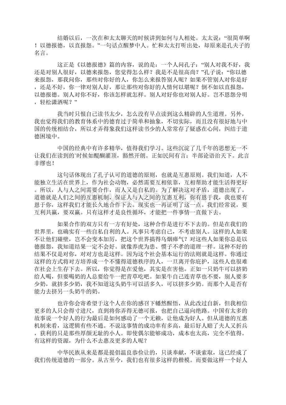 教师《论语》读后感范文通用5篇.docx_第2页