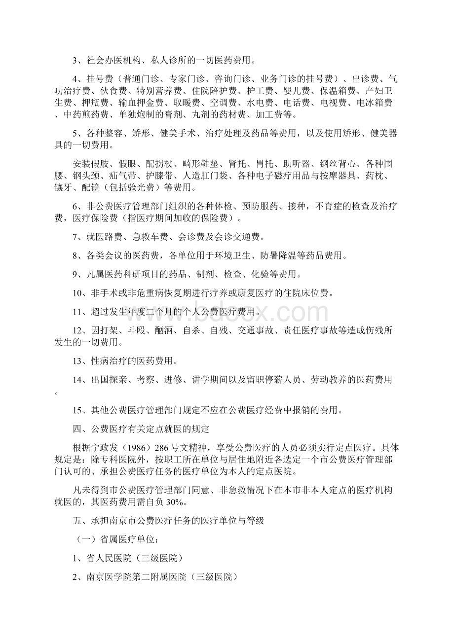 南京公费医疗就医须知Word文档格式.docx_第2页