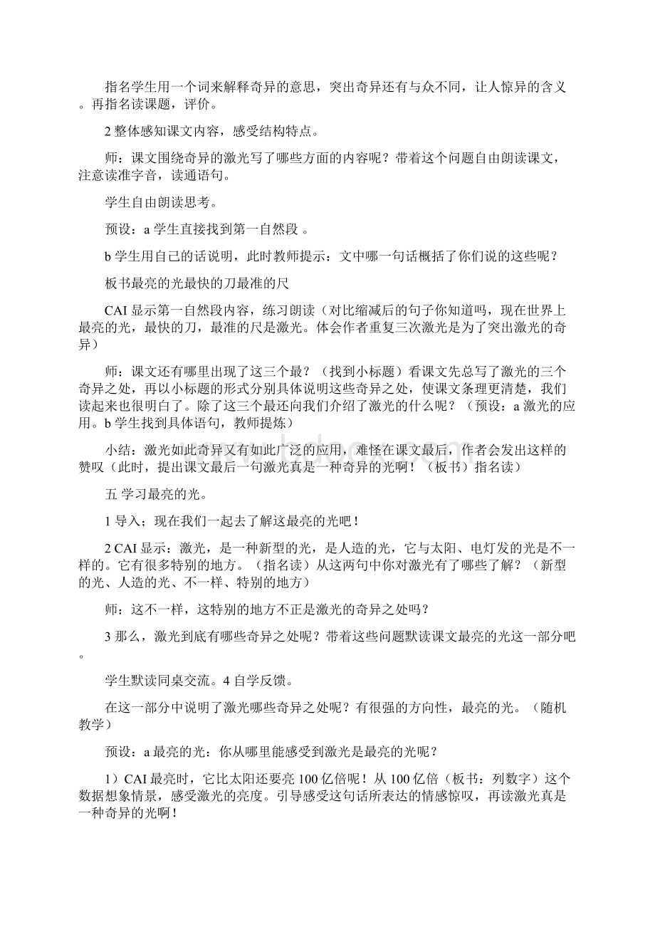 教育资料小学五年级语文奇异的激光第一课时及说课Word文档格式.docx_第2页