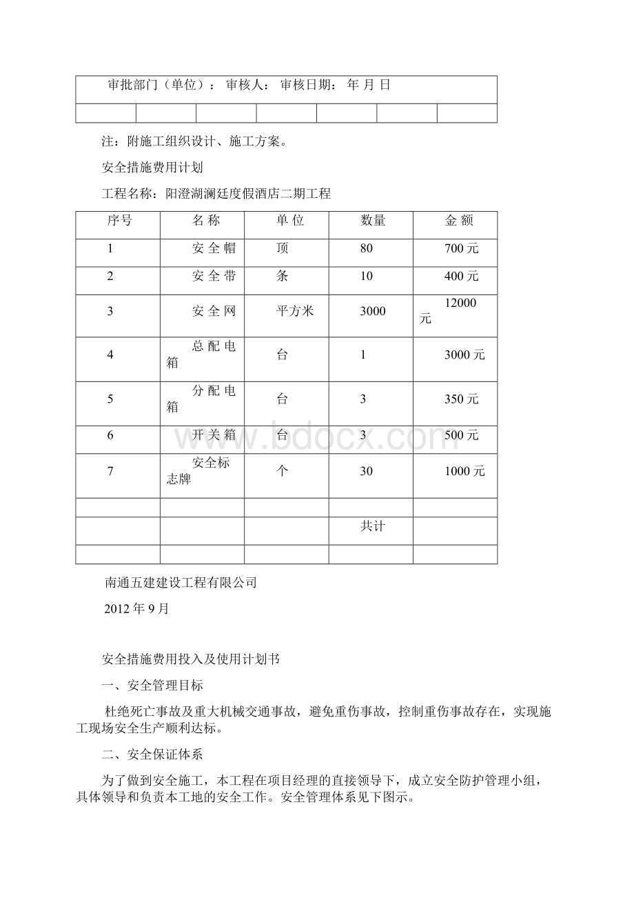 安全措施费用投入及使用计划书.docx_第3页