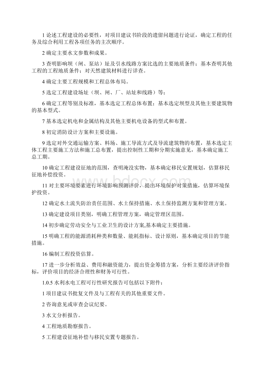 可研报告编制规程.docx_第3页