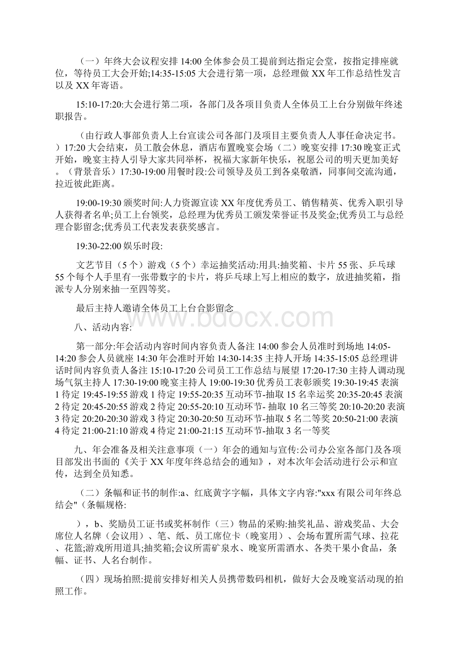 春节聚会活动策划方案文档2篇Word文档下载推荐.docx_第2页