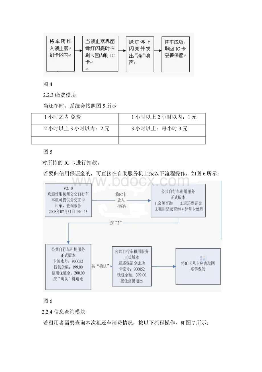 基于UML公共自行车服务系统的分析设计.docx_第3页