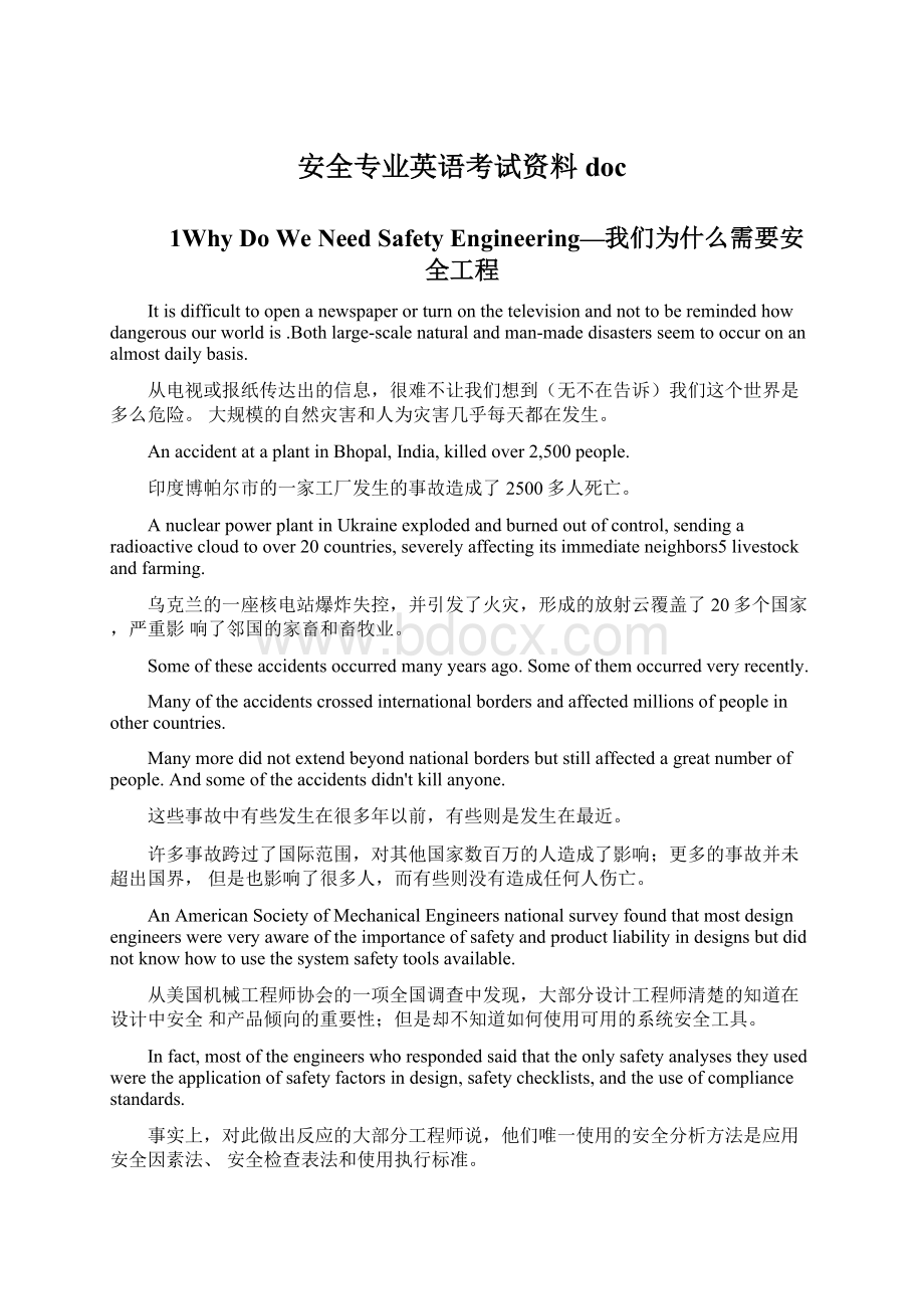 安全专业英语考试资料docWord下载.docx