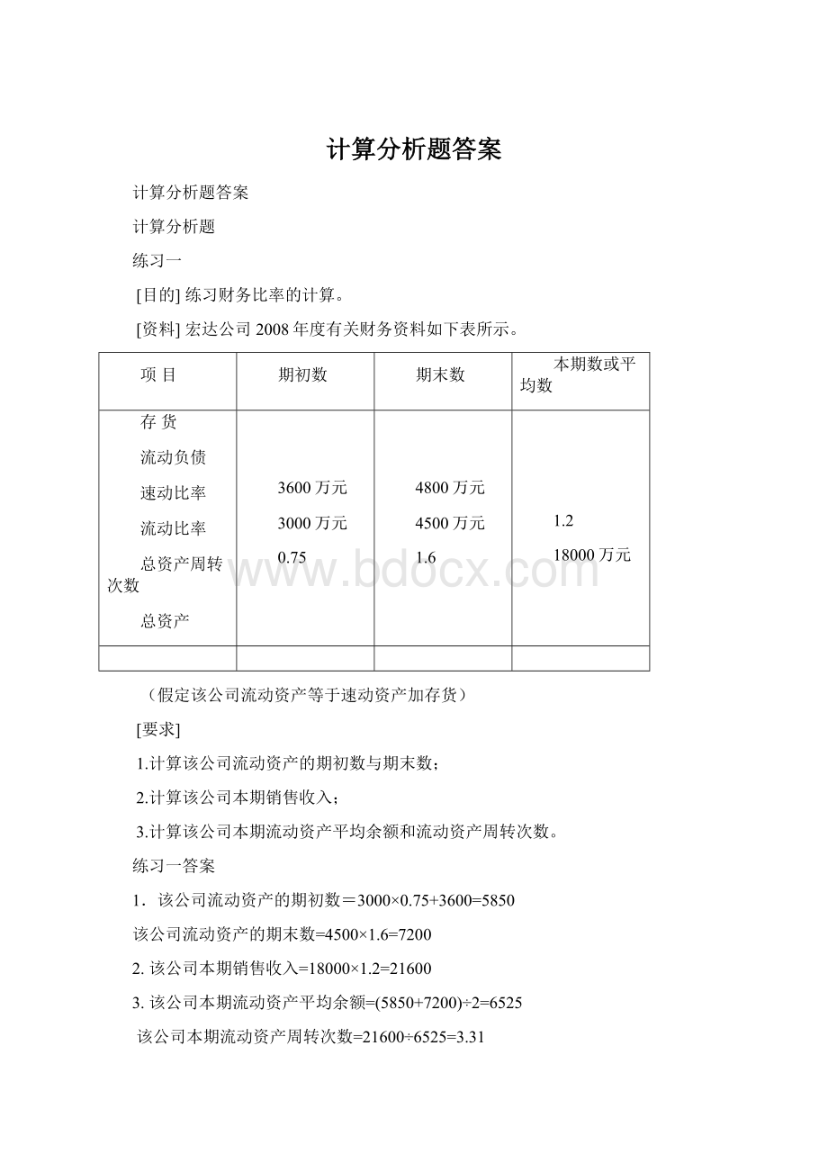 计算分析题答案.docx