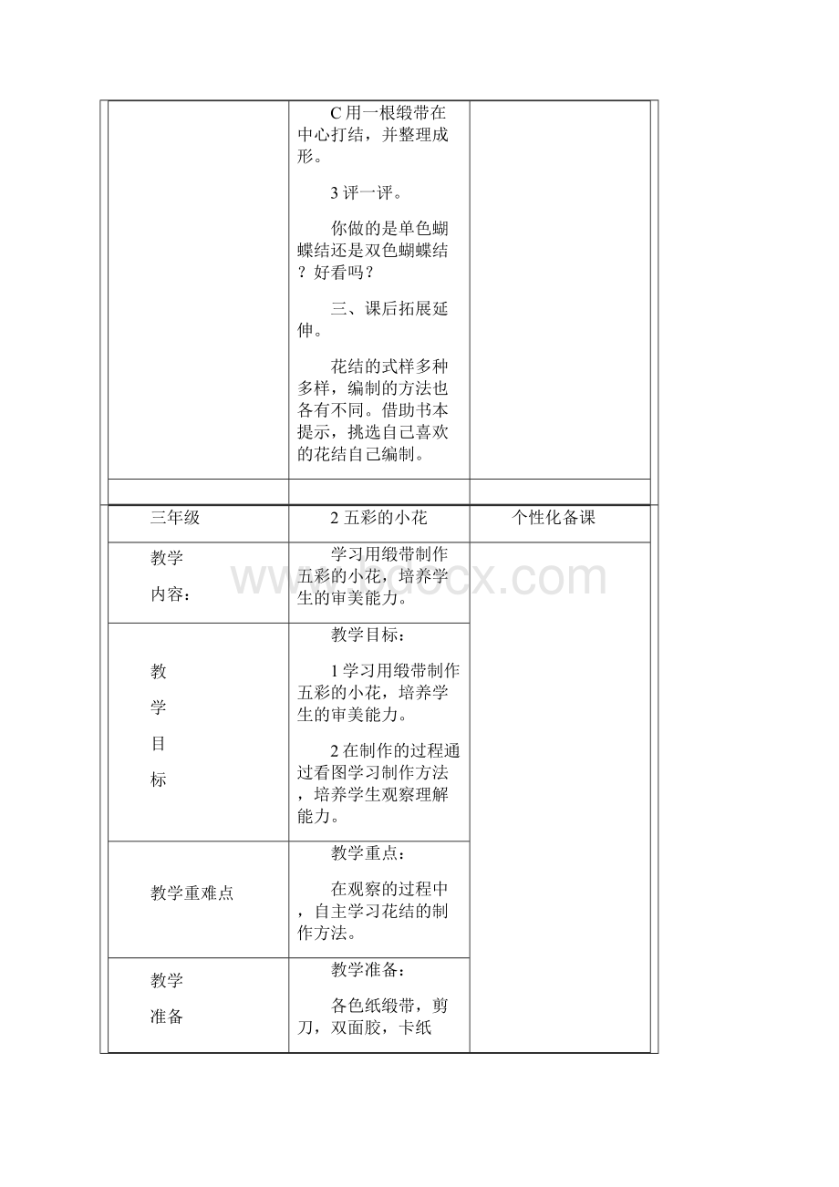 鄂教版小学三年级下册劳动与技术教案全册Word文件下载.docx_第3页