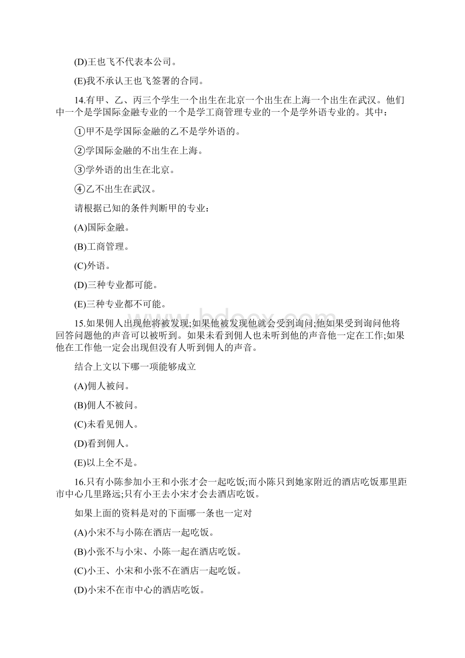 高智商逻辑思维训练题及答案Word格式文档下载.docx_第2页