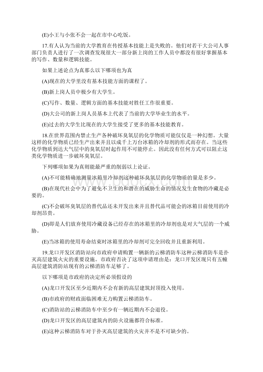 高智商逻辑思维训练题及答案Word格式文档下载.docx_第3页